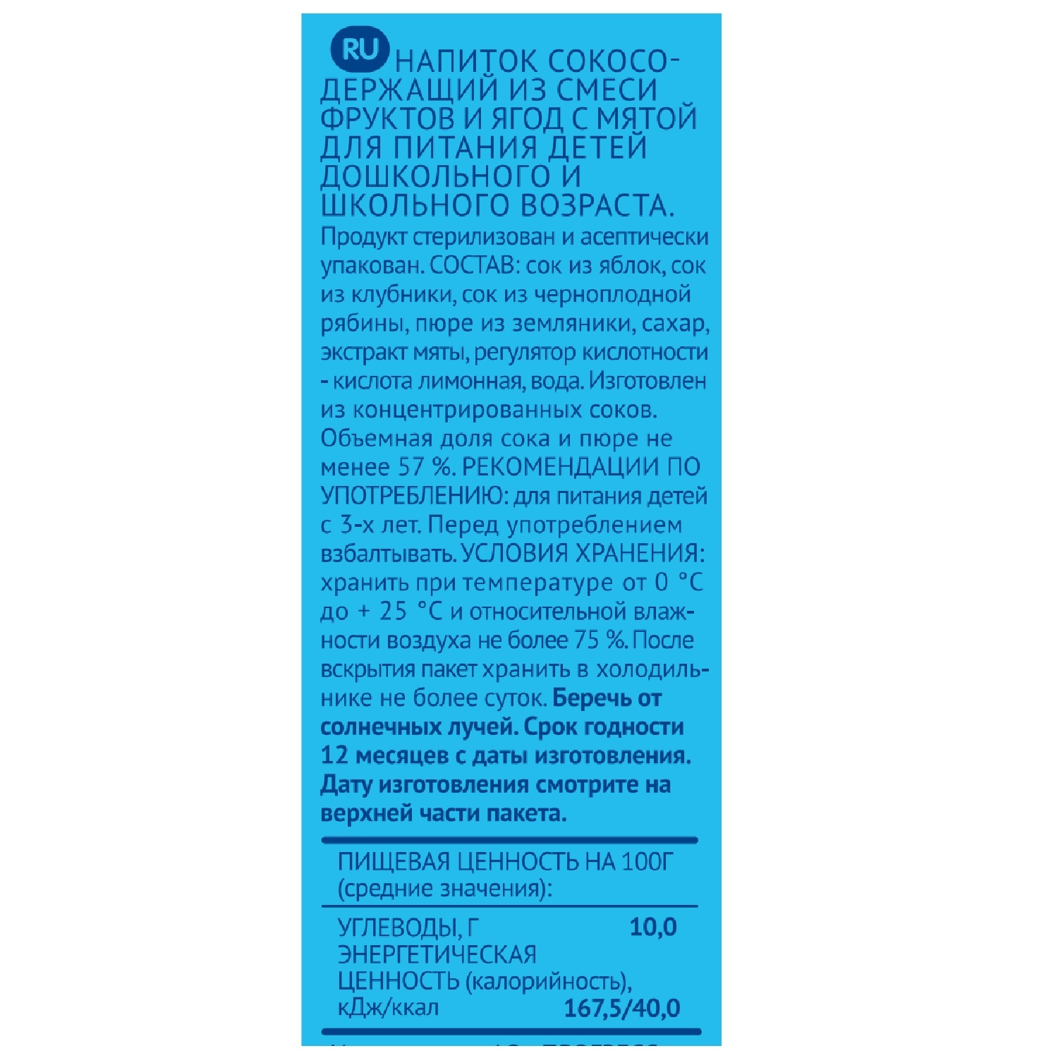 Сок ФрутоНяня Смесь фруктов с 3 лет 0.5 л - фото 2