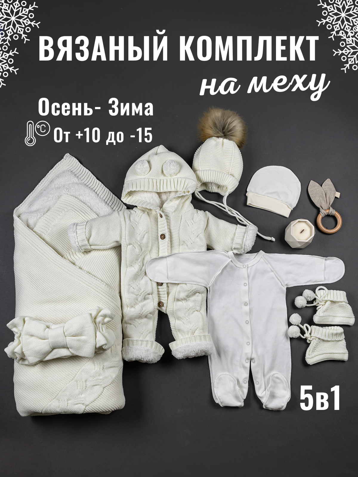 Конверт на выписку Нежная Мама вязаный на меху Трансформер белый - фото 2