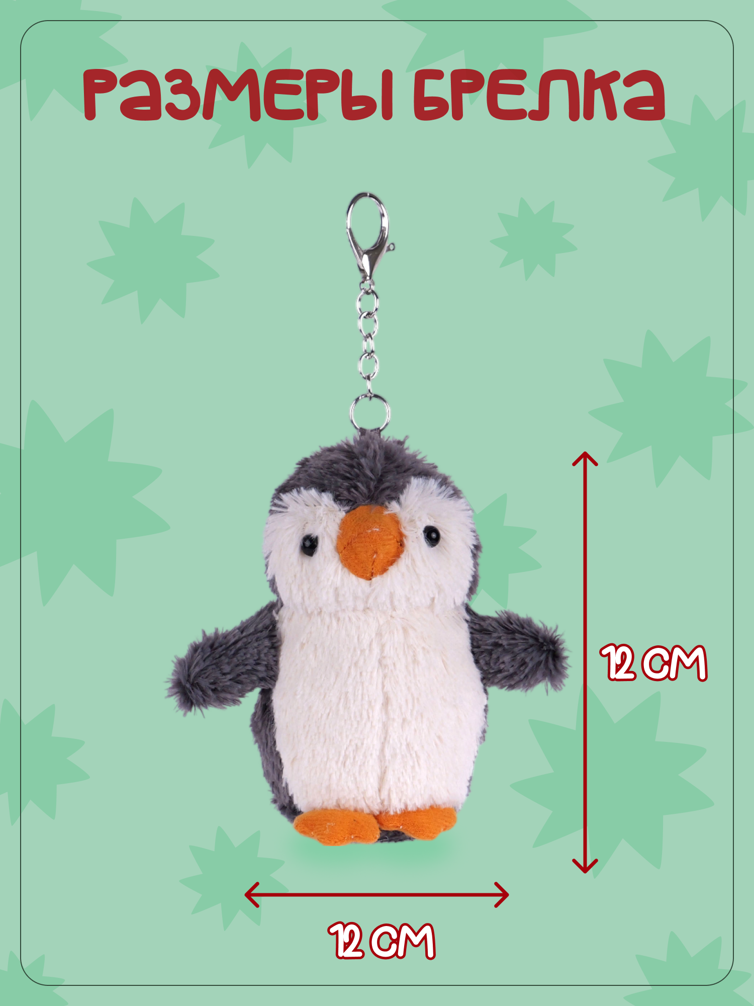 Брелок Snuggles Пингвин - фото 5