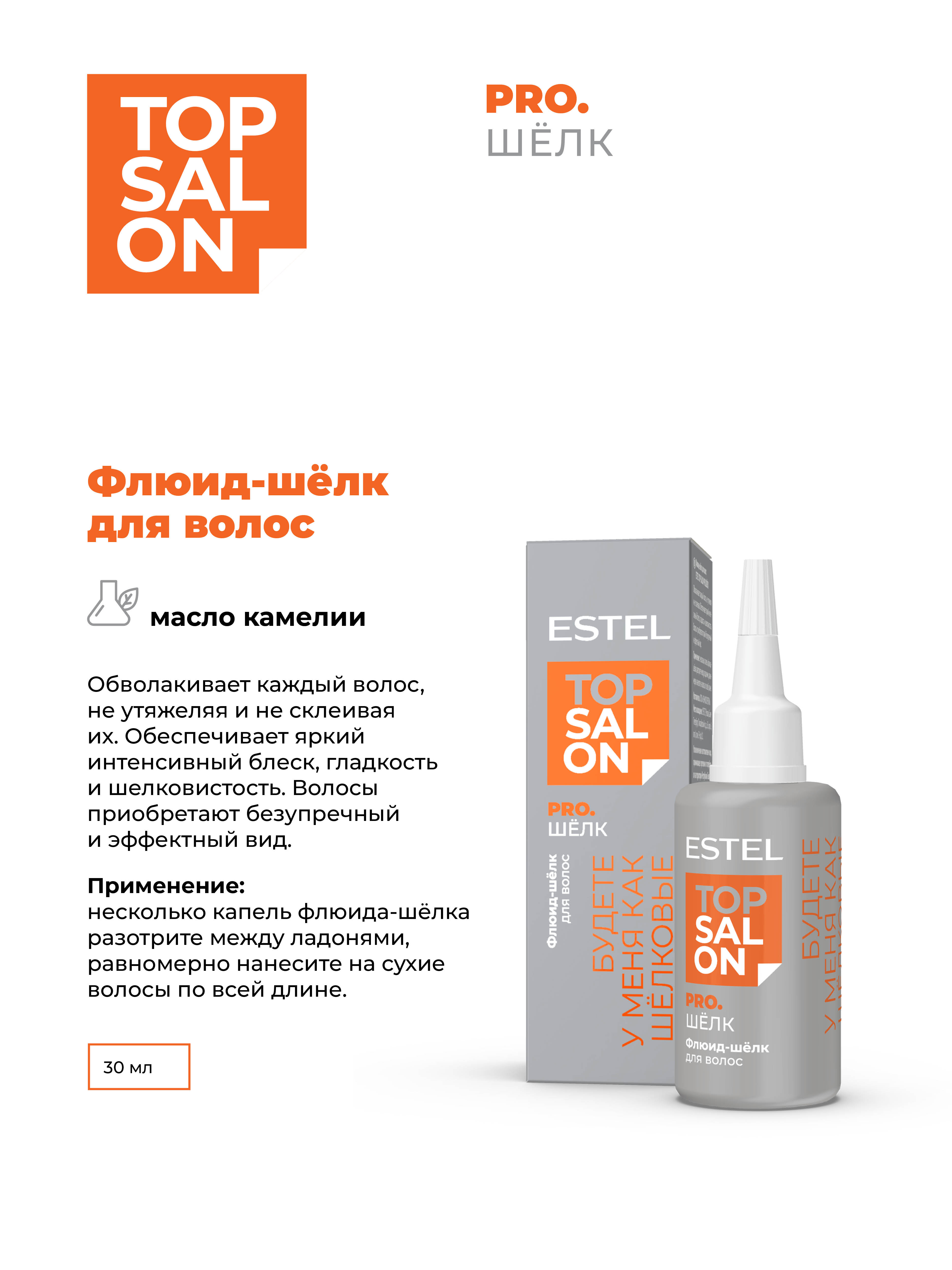 Масло Estel Professional жидкий шелк для волос 30 мл - фото 2