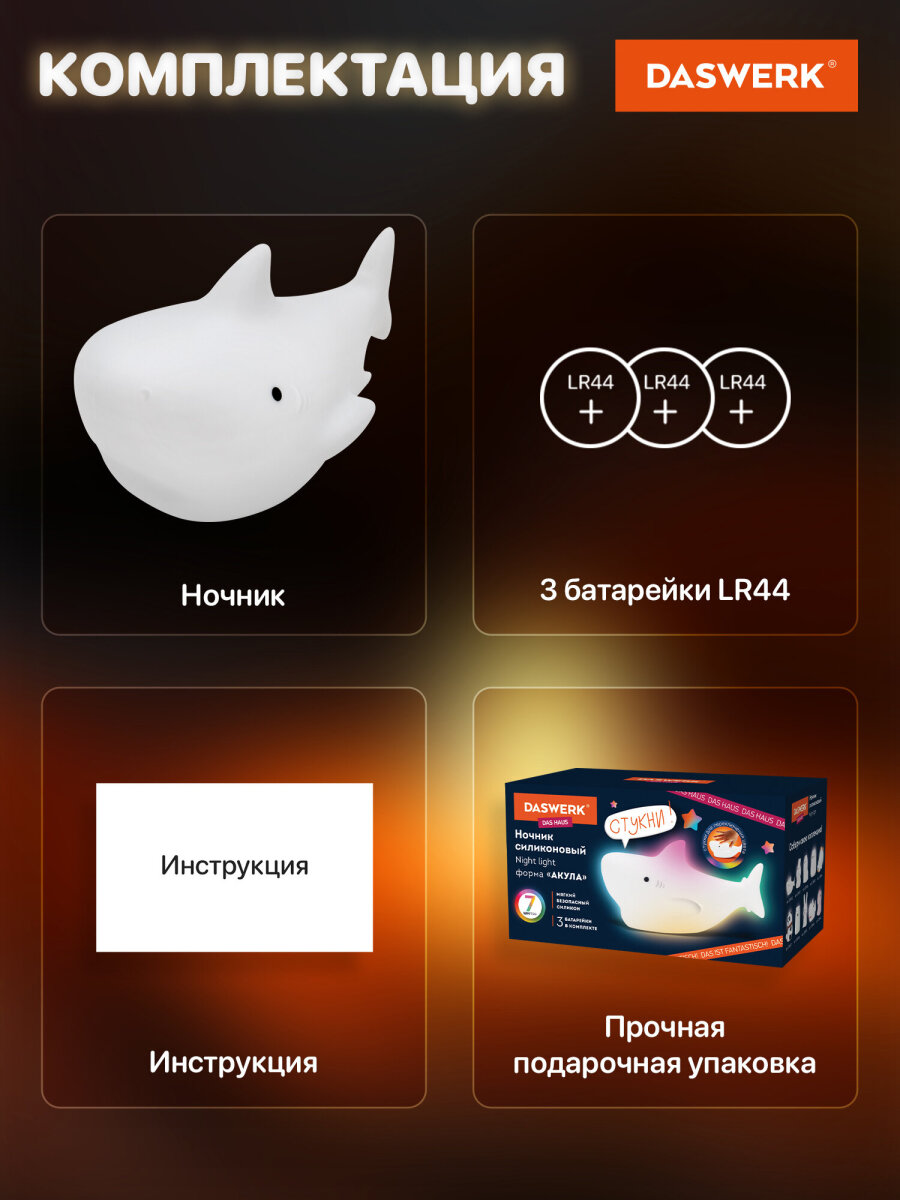 Игрушка ночник DASWERK Акула - фото 5