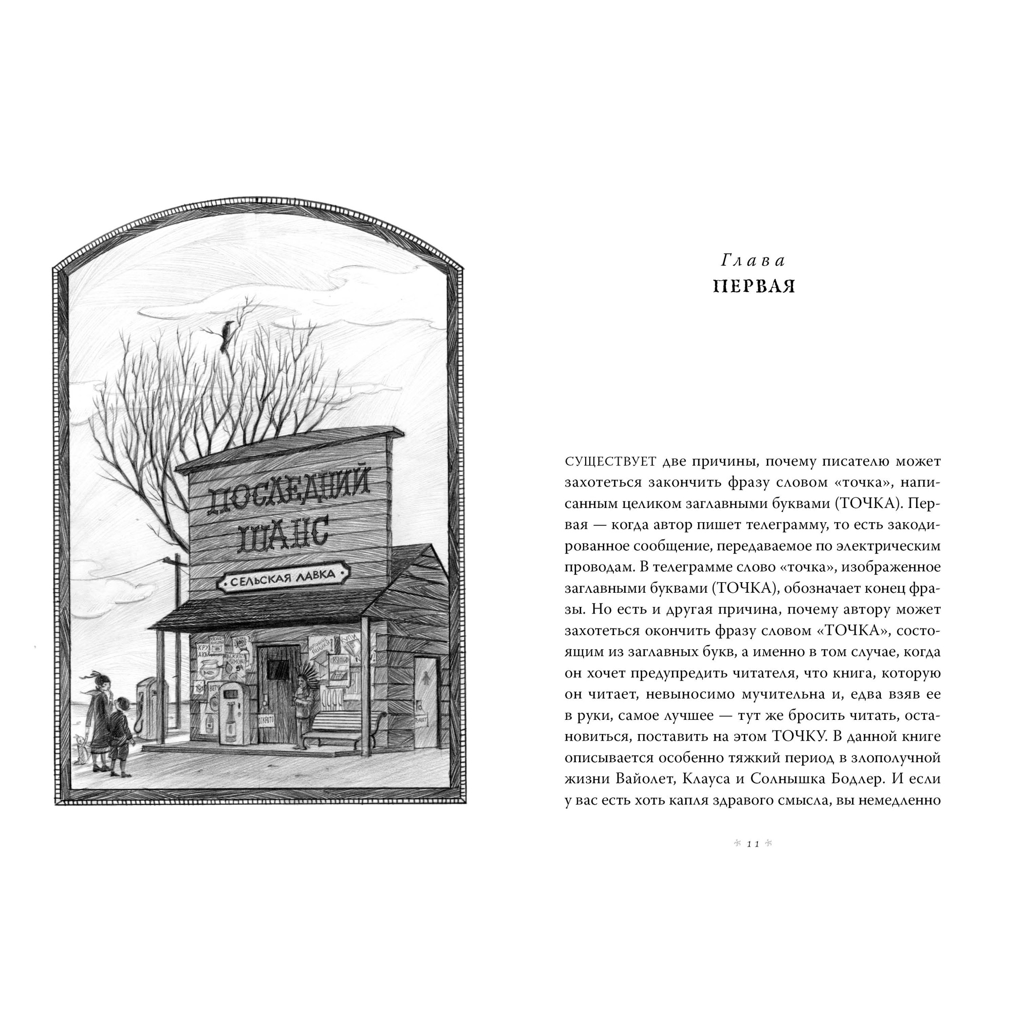 Книга АЗБУКА Тридцать три несчастья. Т. 3. Превратности судьбы Сникет Л. Детский кинобестселлер - фото 3