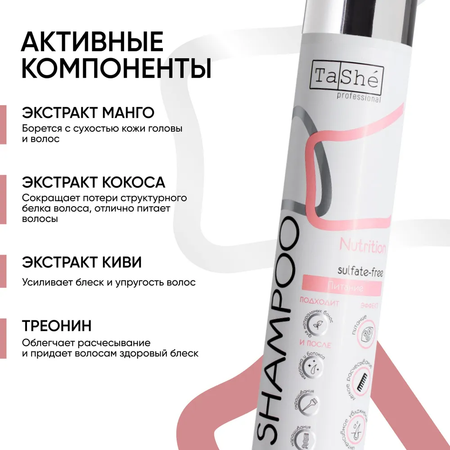 Шампунь Tashe Professional 300 мл