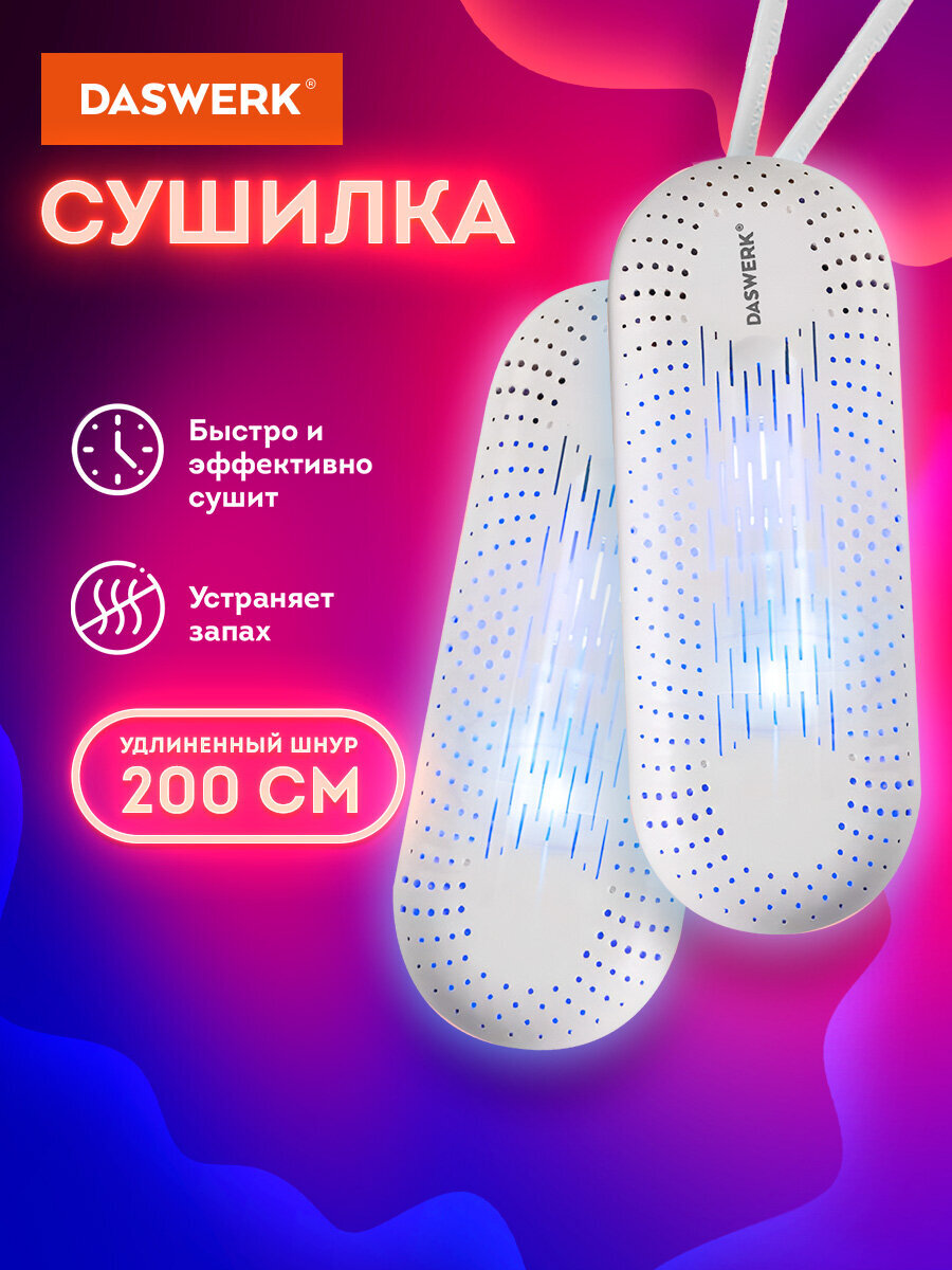 Сушилка для обуви DASWERK - фото 1