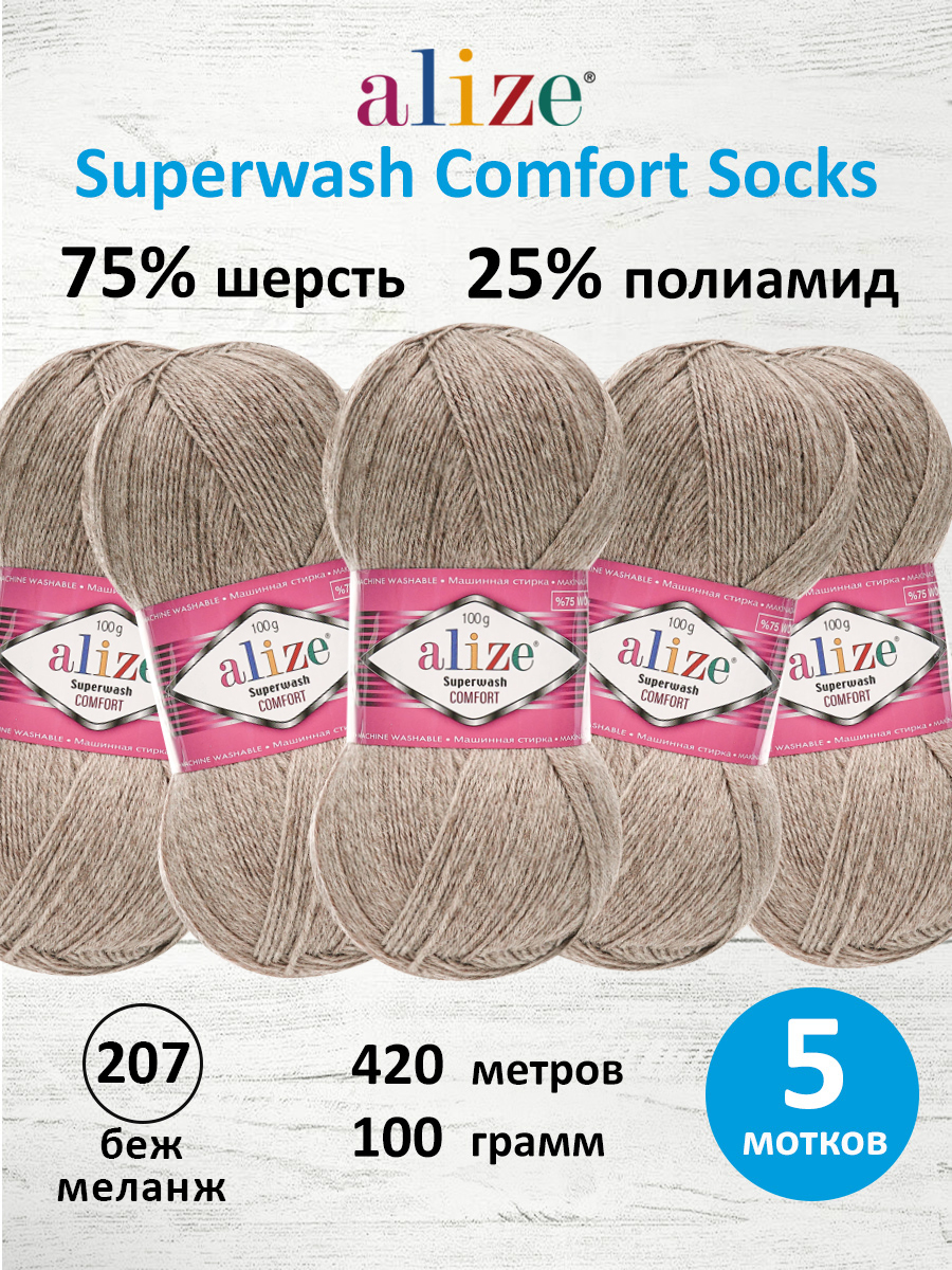 Пряжа Alize 100г 420м 5шт - фото 1