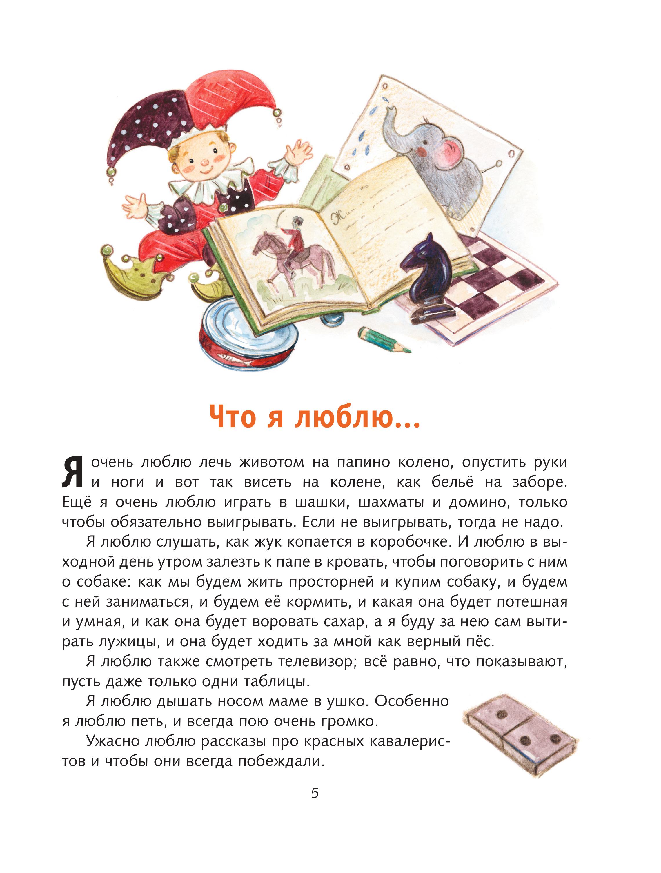Книга Эксмо Все Денискины рассказы (ил. Н. Баландиной) - фото 3