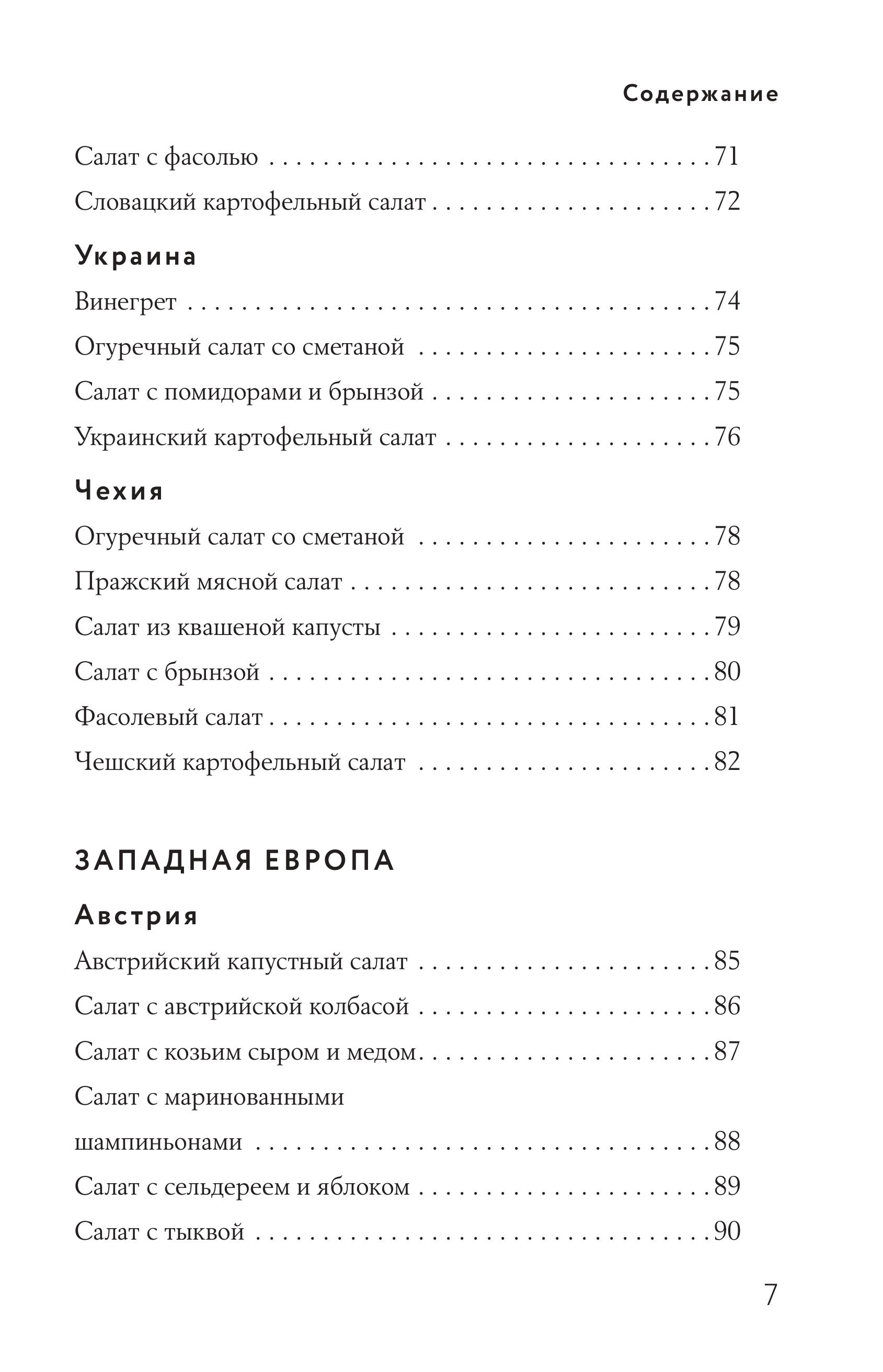 Книга Эксмо Энциклопедия салатов от А до Я закрашенный обрез - фото 4