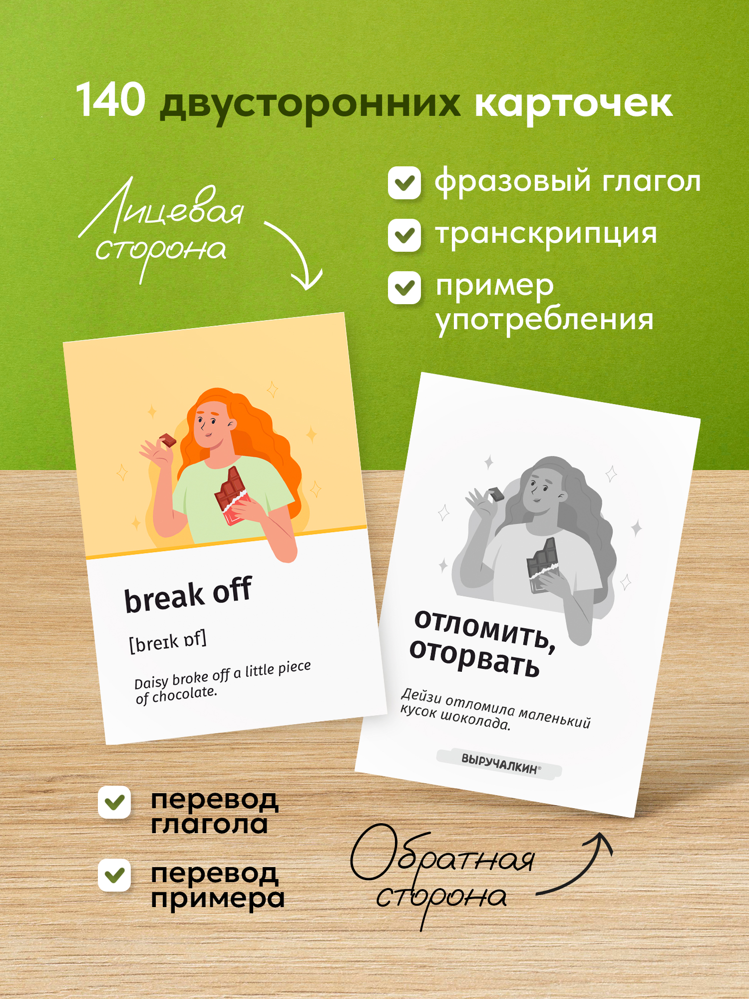 Карточки Выручалкин Англ. язык,«Фразовые глаголы» - фото 2