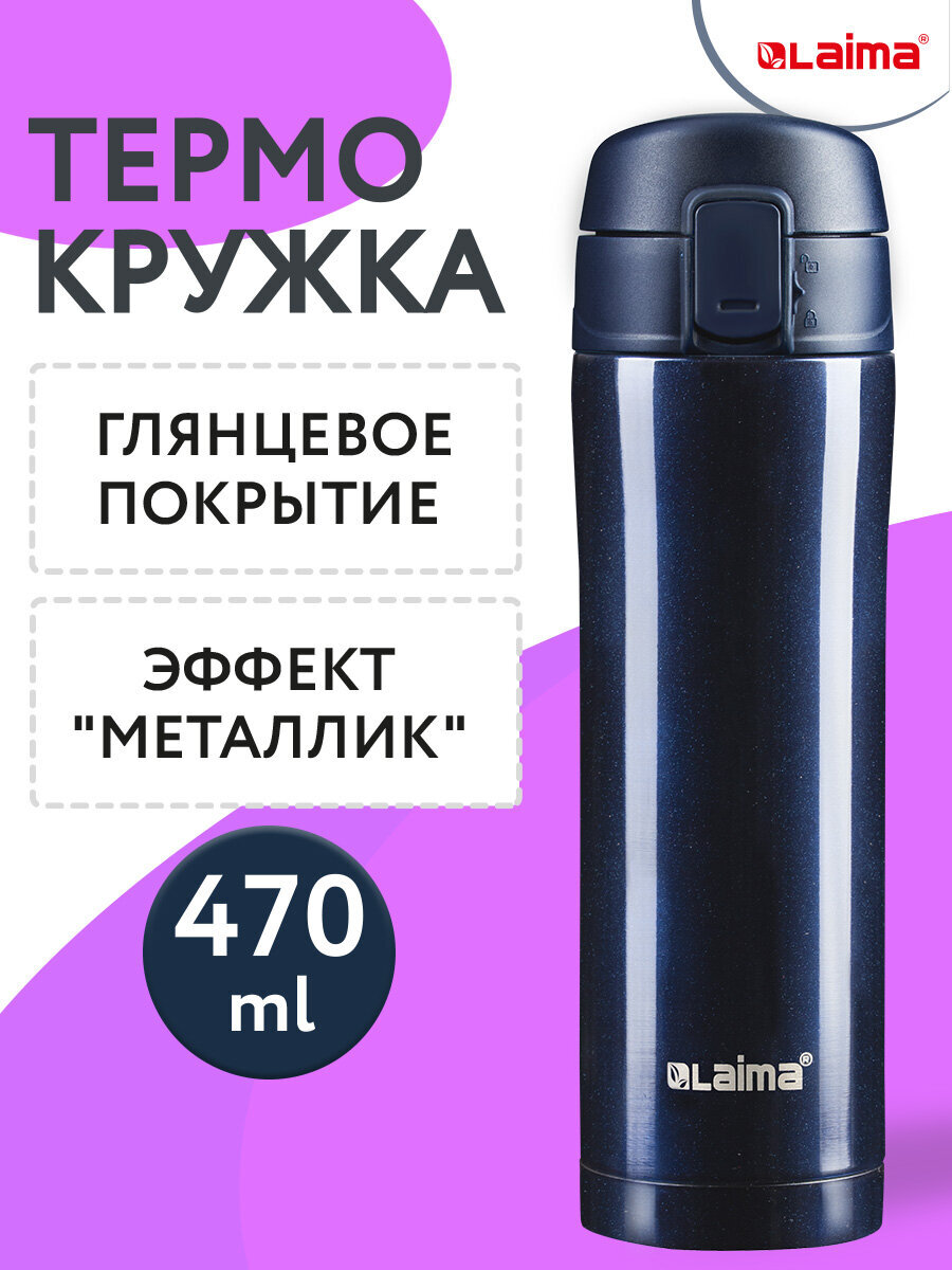 Термокружка Лайма автомобильная 470 мл термостакан для кофе и чая - фото 1