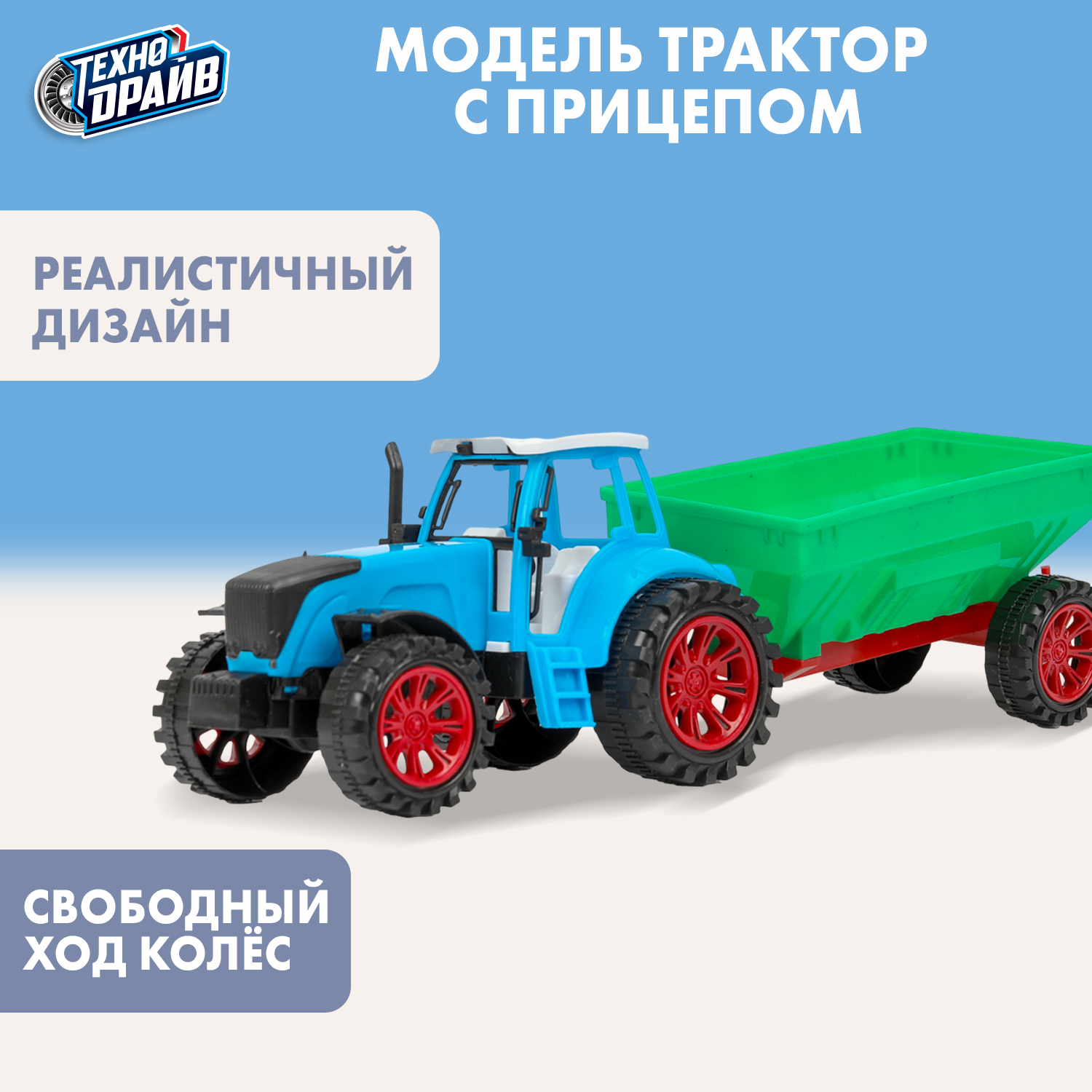 Игровой набор Технодрайв Трактор - фото 1