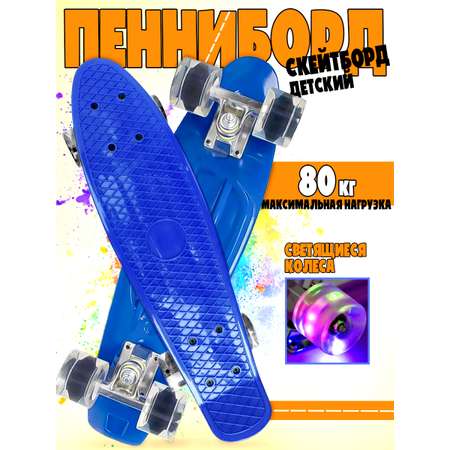 Пенни борд Madliani 55 см