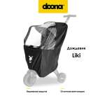 Комплектующее Doona