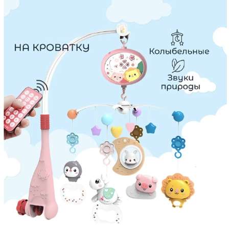Музыкальный Мобиль на кроватку ТОТОША с пультом управления и проектором