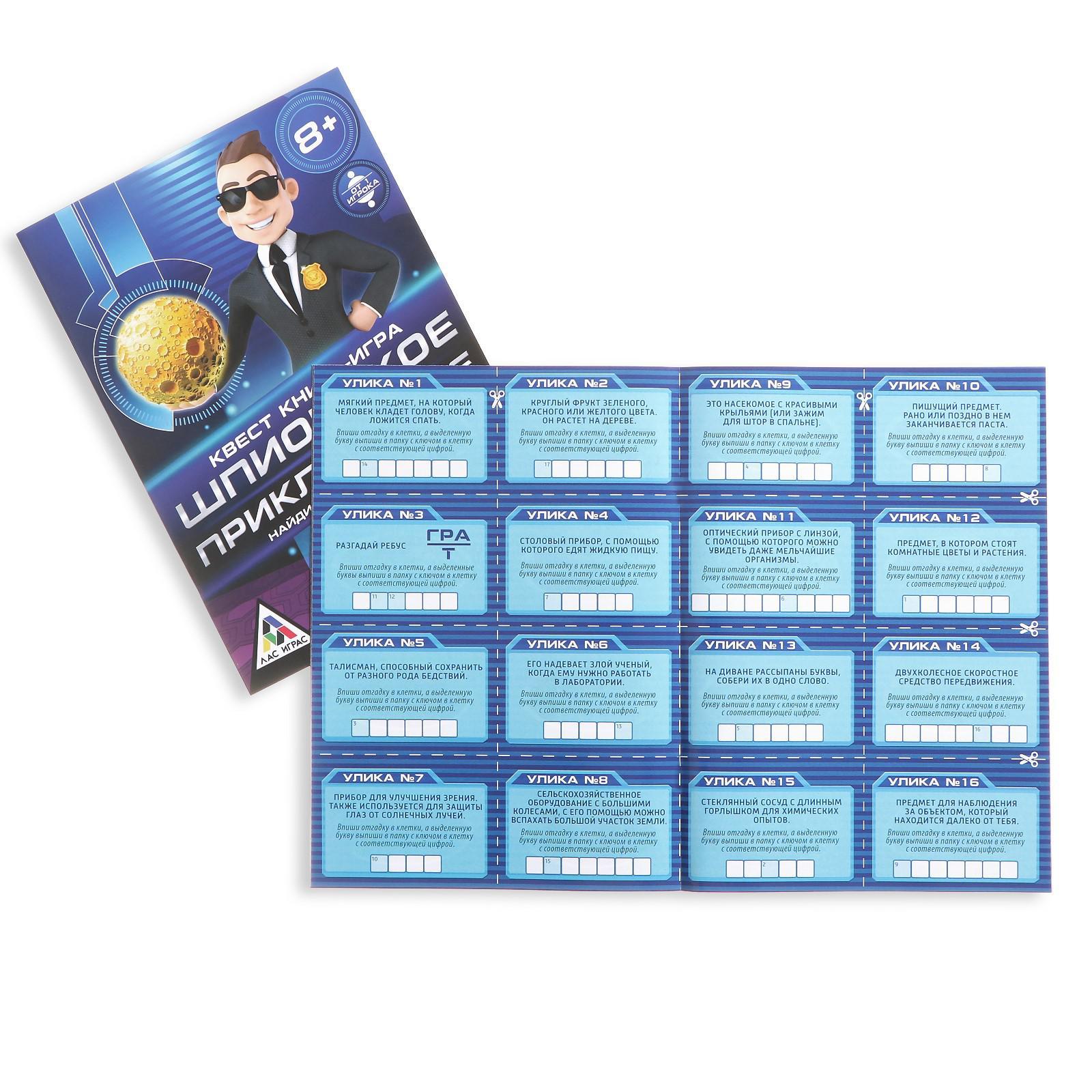 Микс книги-квесты №2, версия 1, 8+ 4443665 - фото 6