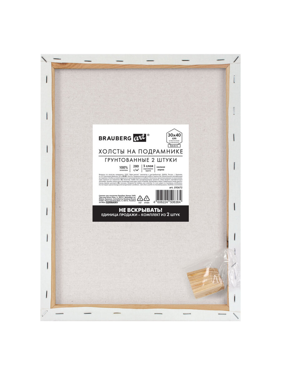 Холст для рисования Brauberg на подрамнике 30х40 см грунтованный 100% хлопок набор 2 штуки - фото 2