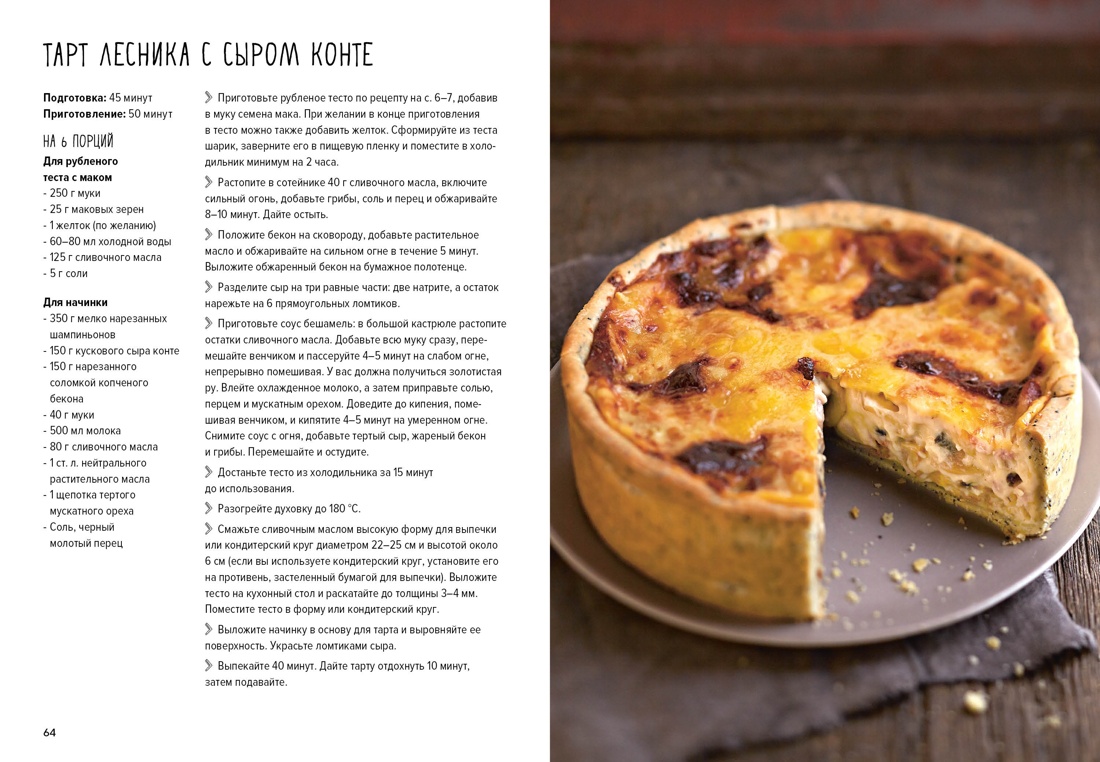 Книга КОЛИБРИ «Праздник как по нотам. Изысканный стол». Сборный комплект в коробе из 3- книг - фото 17