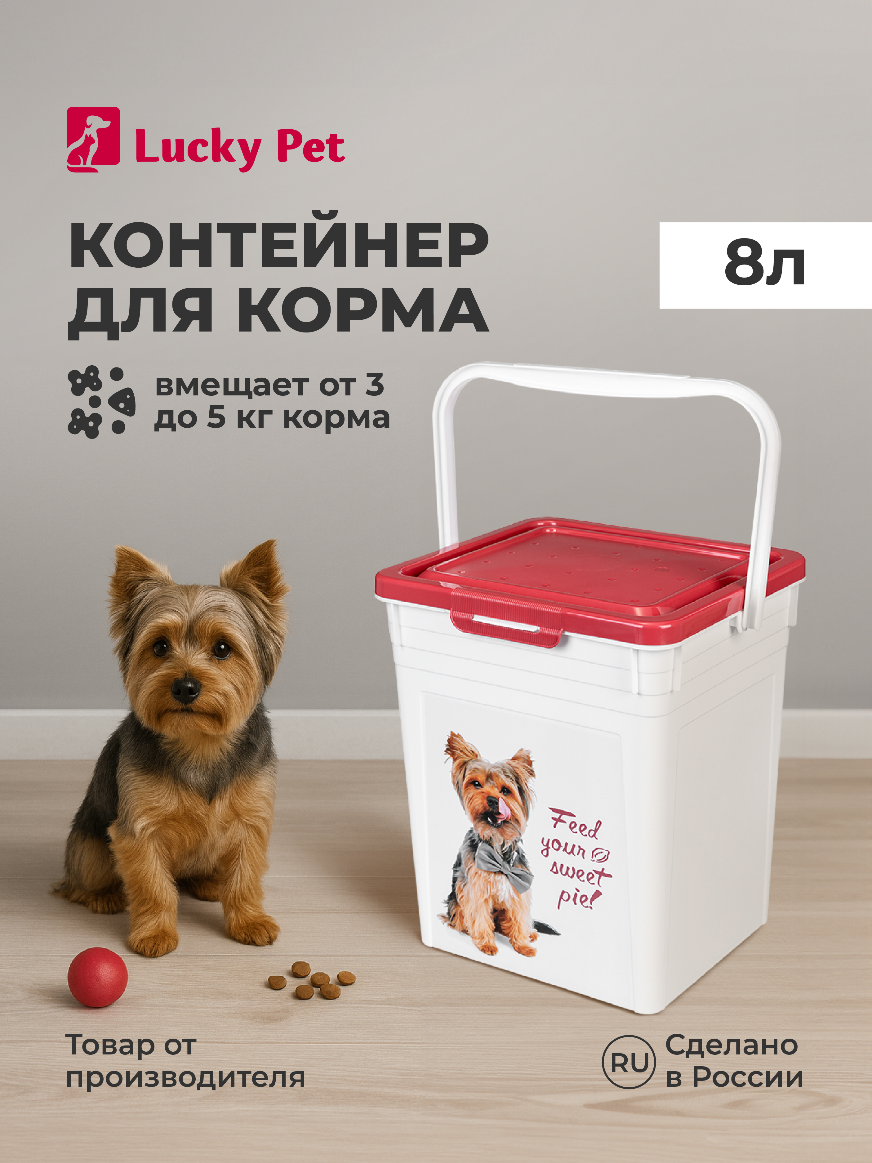 8л бордовый LUCKY PET Контейнер для корма - фото 1