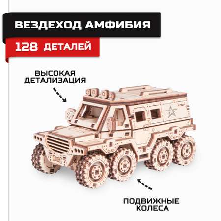 Конструктор Армия России Вездеход-амфибия деревянный