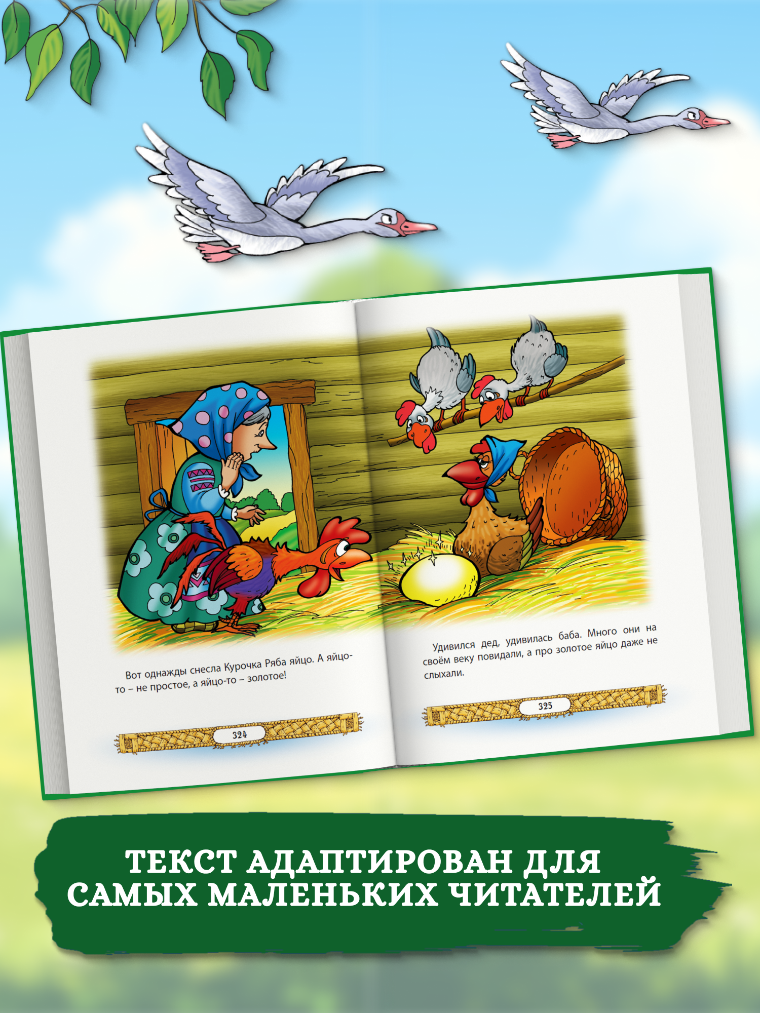 Книга со сказками для малышей. Русские народные сказки - фото 5