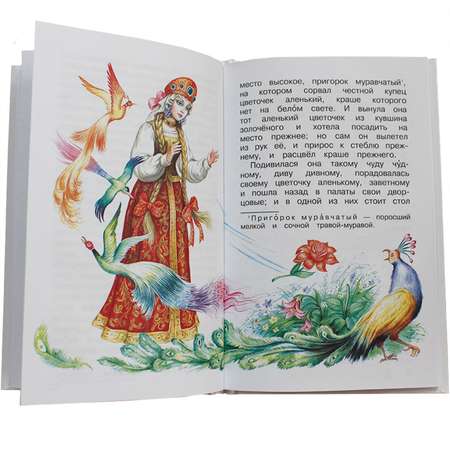 Книга Искатель Аленький цветочек