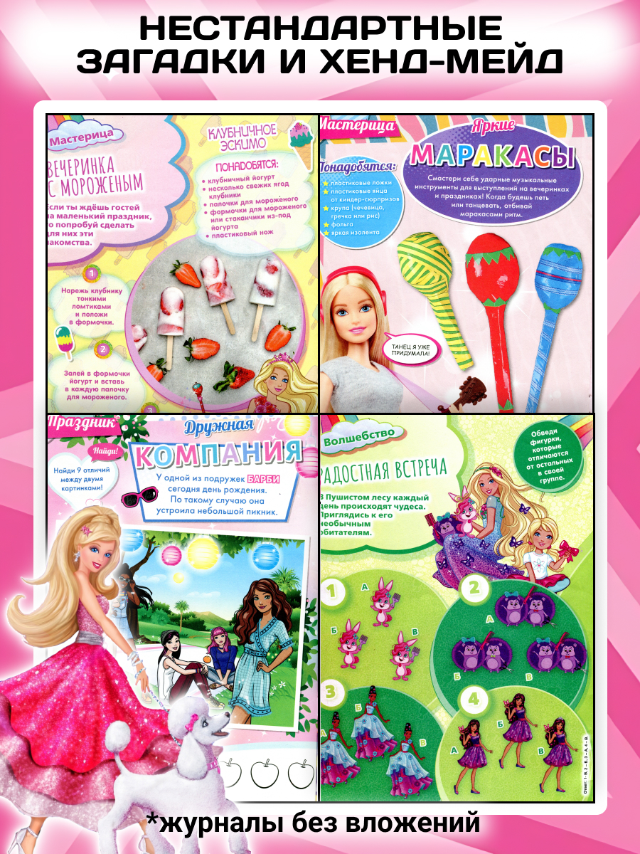Журналы Barbie Комплект 4 шт для детей Играем с Барби - фото 6