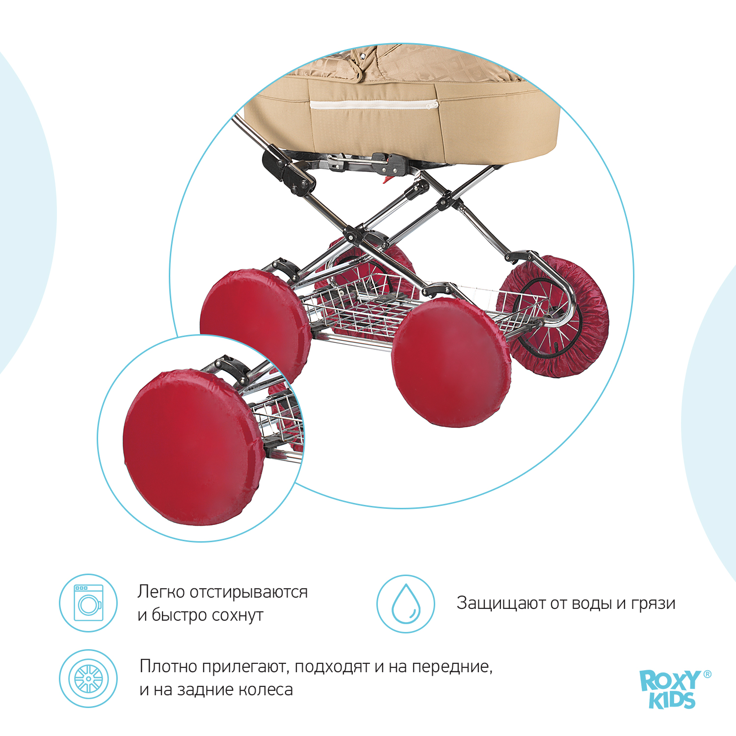 Чехлы для колёс ROXY-KIDS RWC-032-M - фото 4