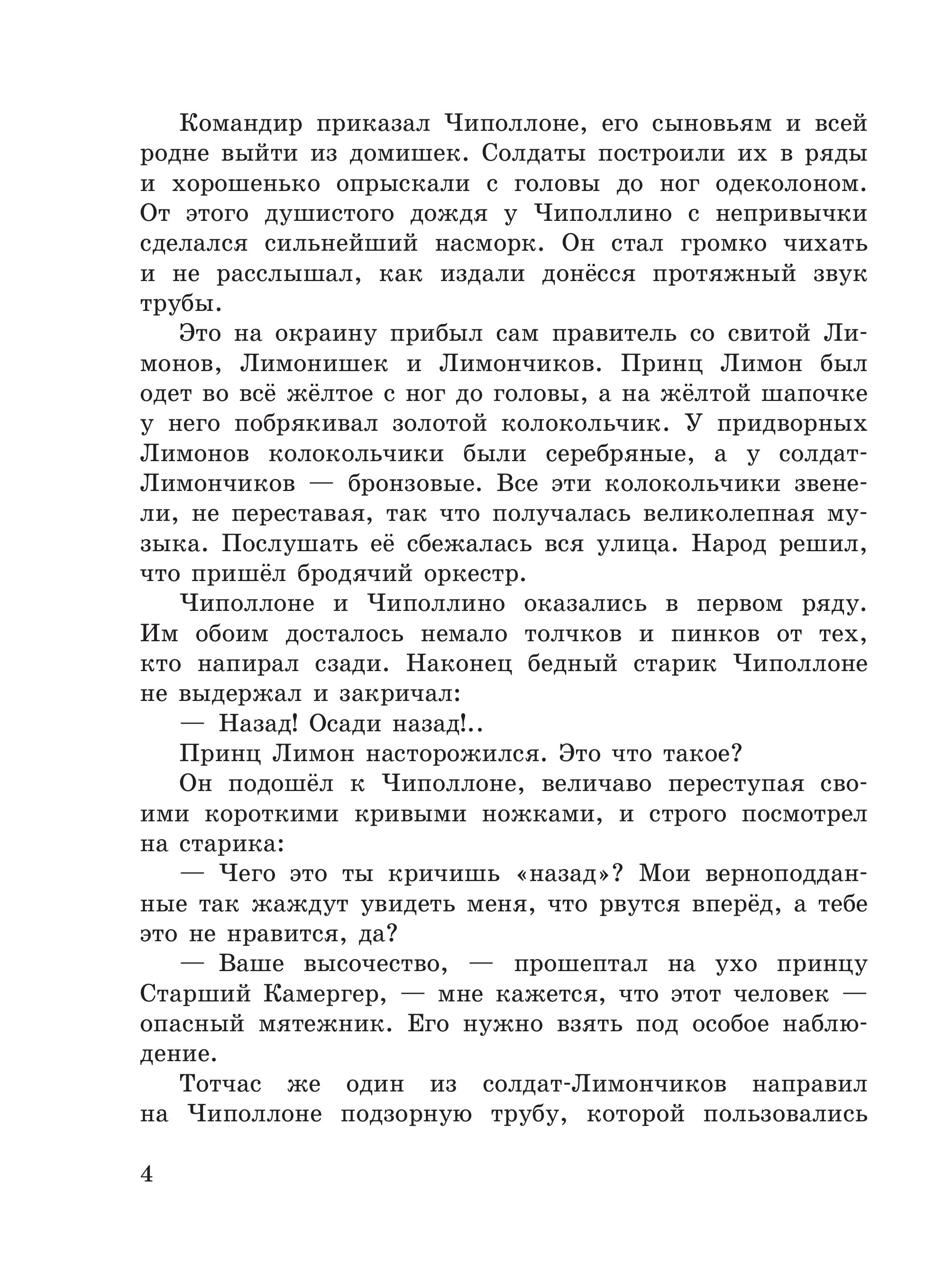 Книга Эксмо Приключения Чиполлино (цв. ил. И. Маликовой) - фото 4