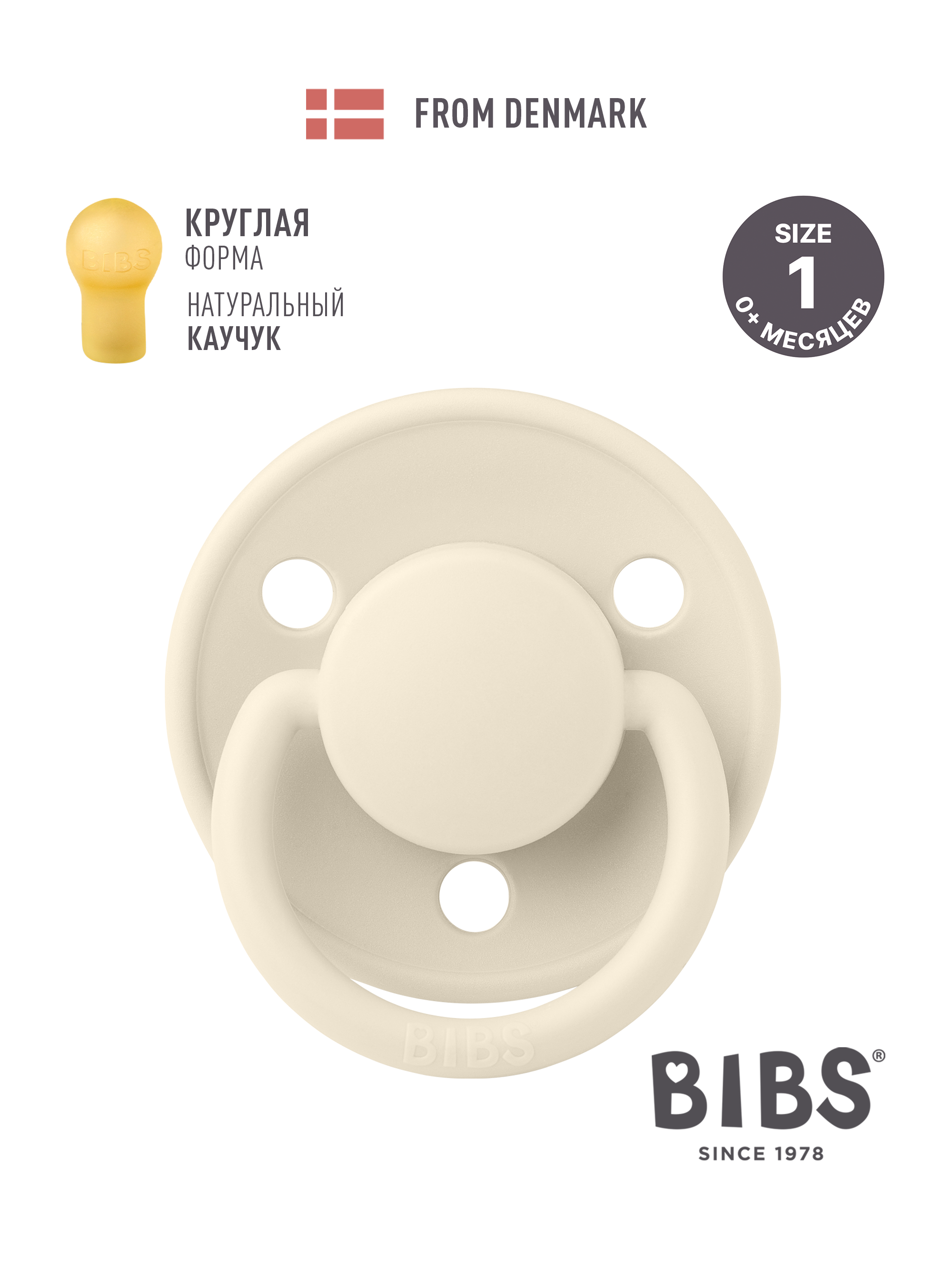 Пустышка BIBS латекс классическая от 0 мес. 1 шт. - фото 1