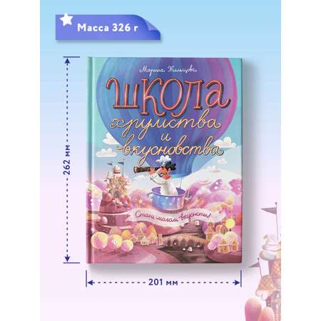 Книга Феникс Школа хрумства и вкусновства