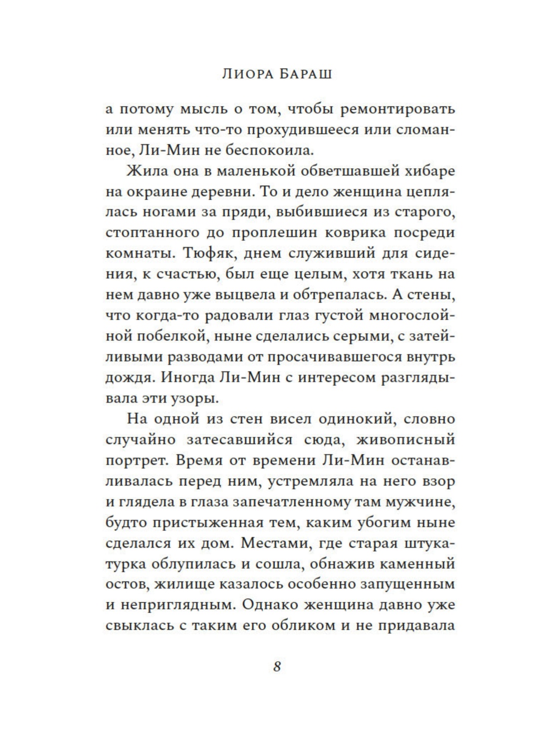 Книга КОЛИБРИ ИменаЗП Бараш Л Рыбачка и корморан - фото 5