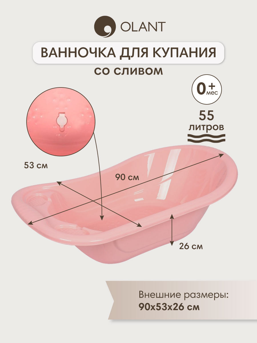 Ванночка OLANT BABY со сливом розовый - фото 1