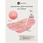 Ванночка OLANT BABY со сливом розовый