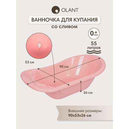 Ванночка OLANT BABY со сливом розовый