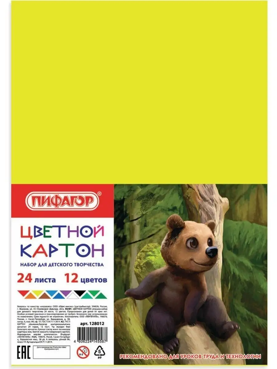 Цветной картон Пифагор 12 лист. - фото 6