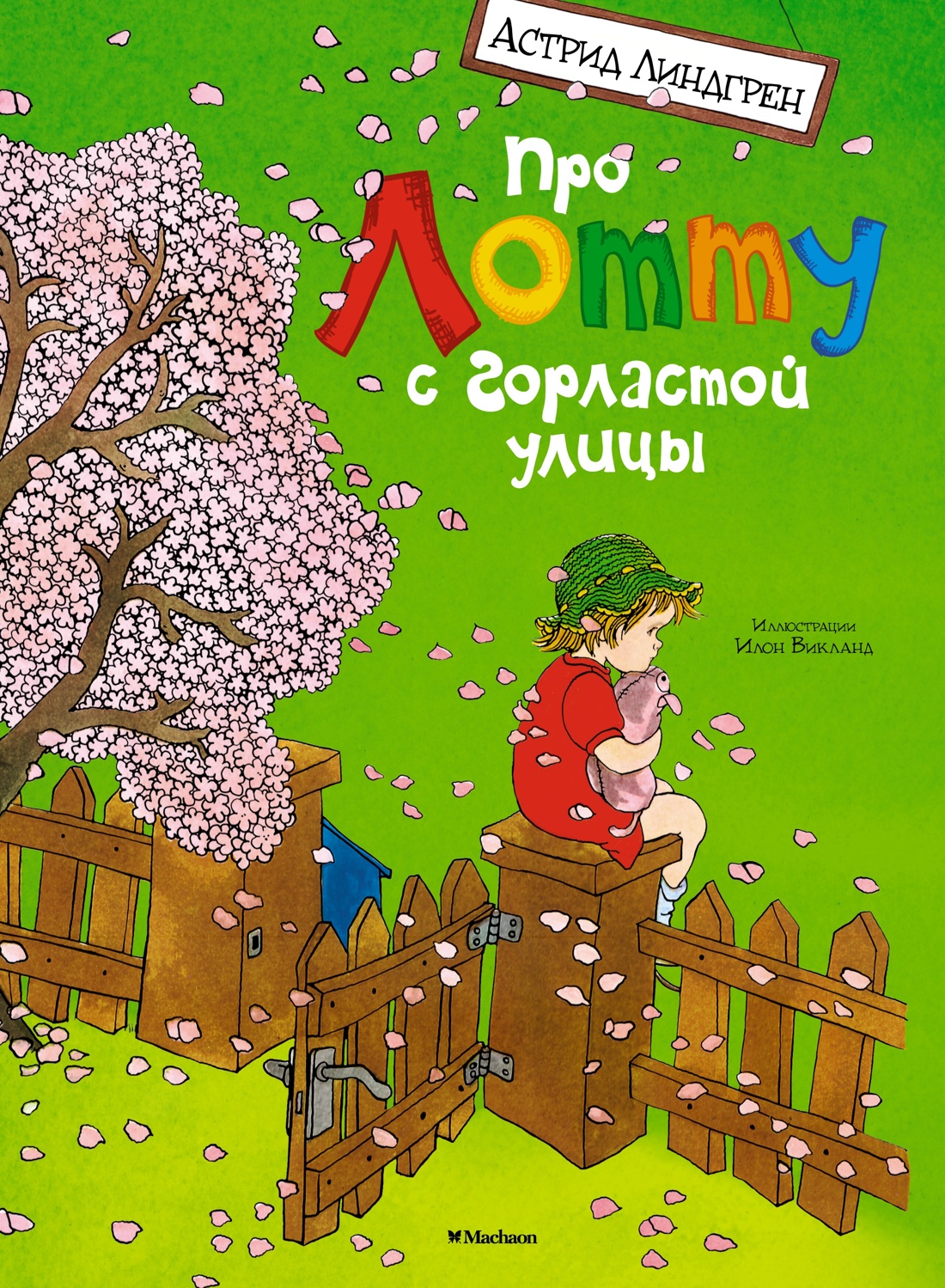 Книга Махаон Удивительные истории Астрид Линдгрен. Комплект из 2-х книг - фото 7