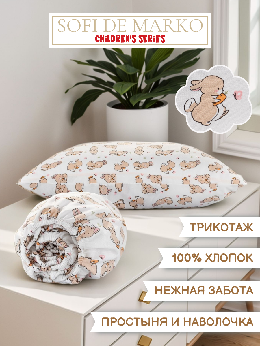 Комплект постельного белья Sofi de Marko Baby детский 2 предм. - фото 1