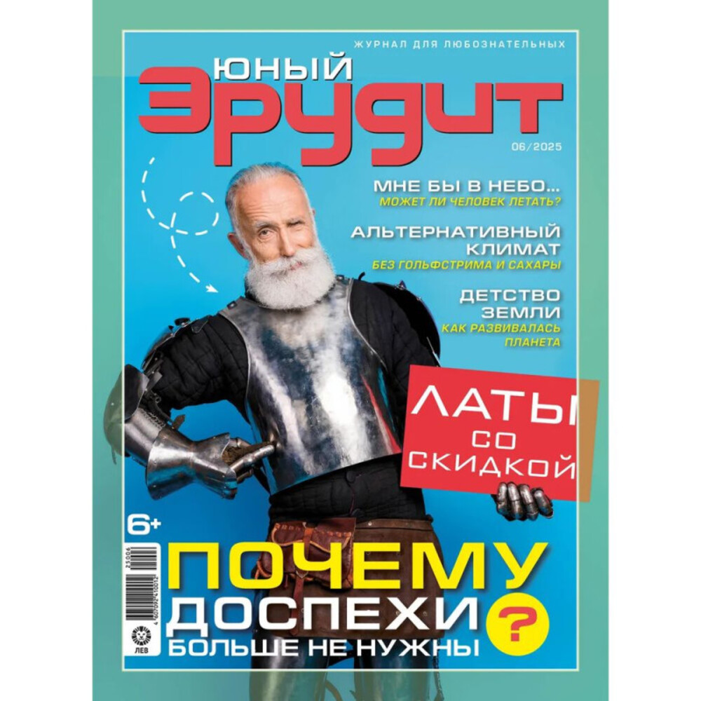 Детские журналы ИД Лев Журналы для любознательных детей - фото 4