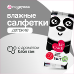 Влажные салфетки LP CARE 8 шт.