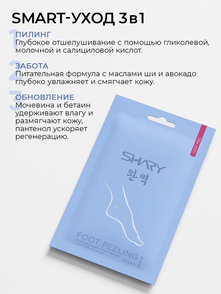Носочки косметические SHARY - фото 5