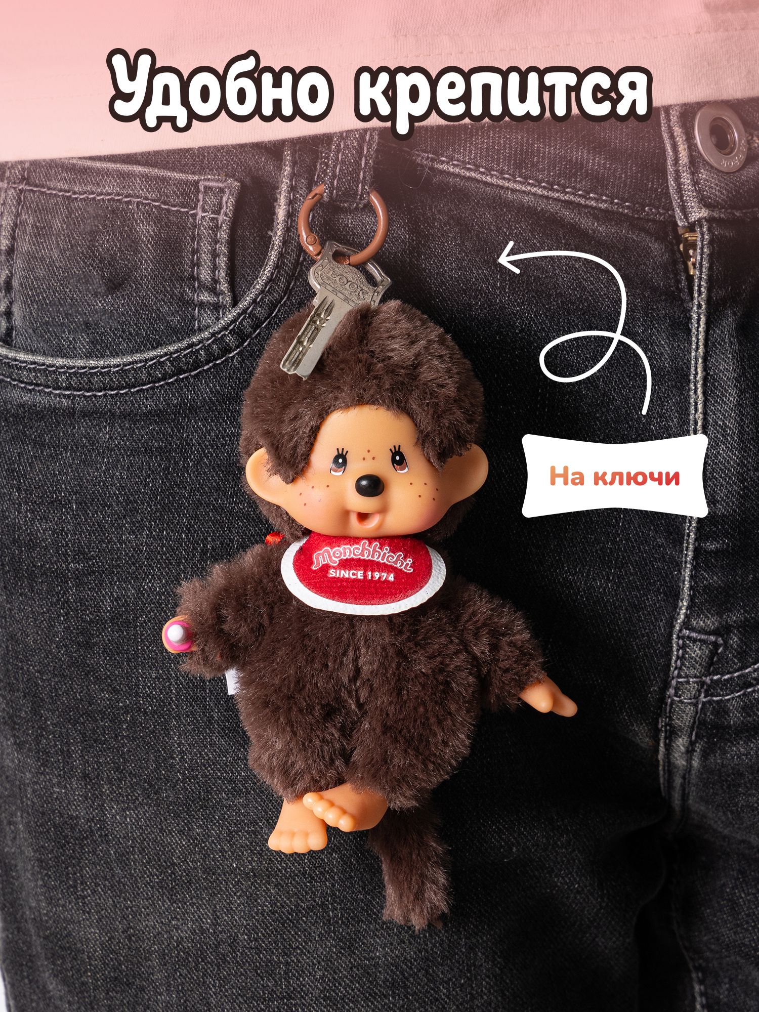 Брелок Monchhichi в ассортименте - фото 9
