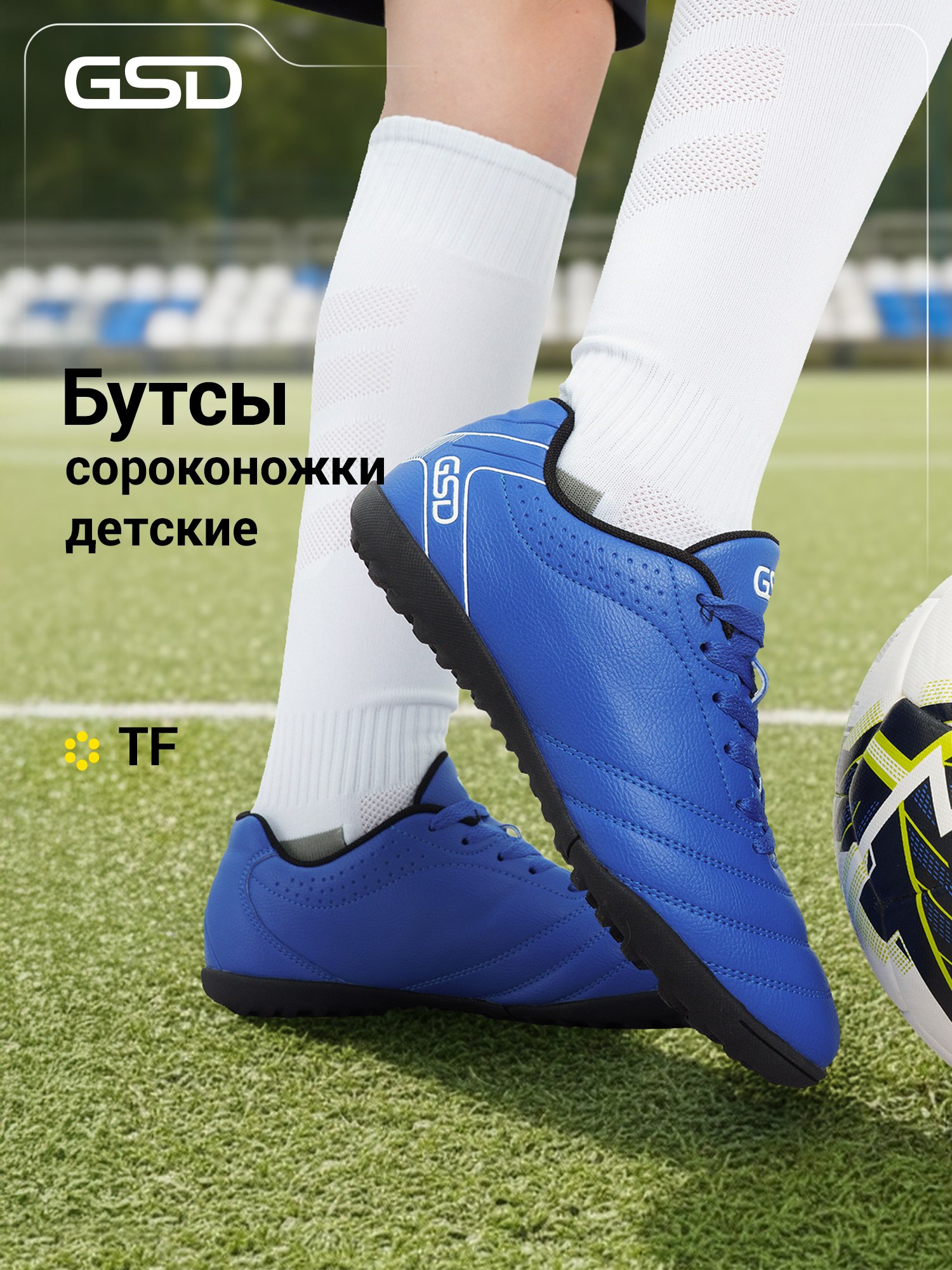 Бутсы GSD 147334G17-Z2 - фото 2