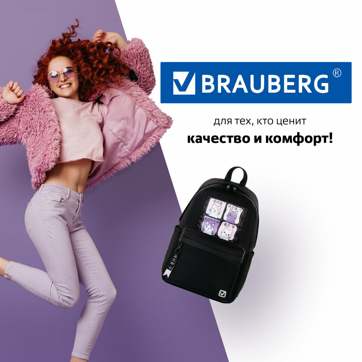 Рюкзак Brauberg Fashion city Friendly cats - фото 8