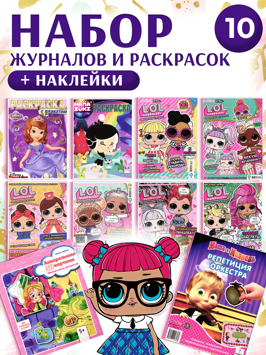 Журналы ИД Лев Набор из 10 развивающих детских изданий с наклейками - фото 1