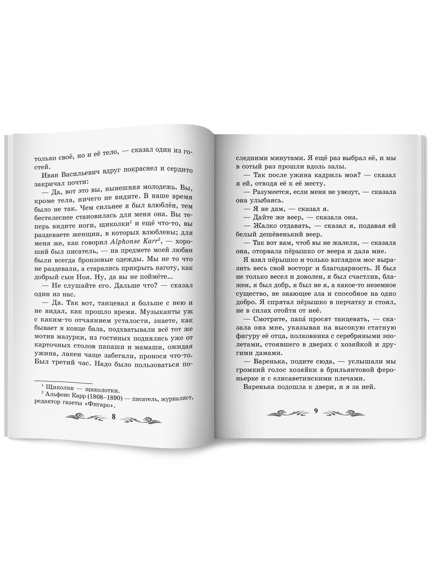 После бала рассказ и повести Феникс Книга - фото 9