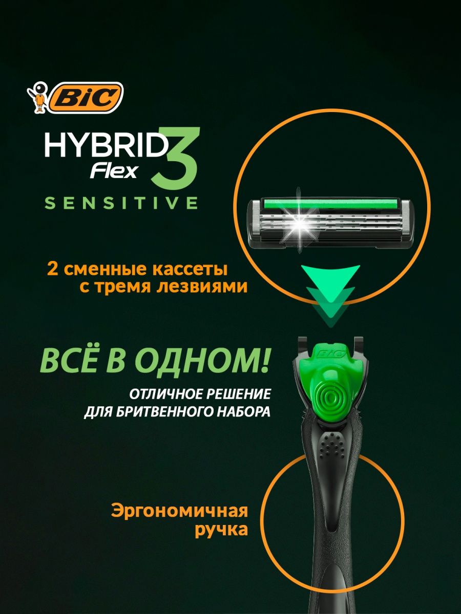 Бритва мужская BIC Hybrid 3 Flex Sensitive - фото 2