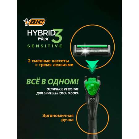 Бритва мужская BIC Hybrid 3 Flex Sensitive
