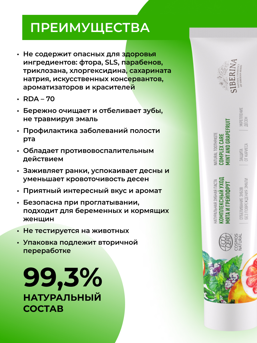 Зубная паста Siberina без фтора Мята и грейпфрут - фото 3