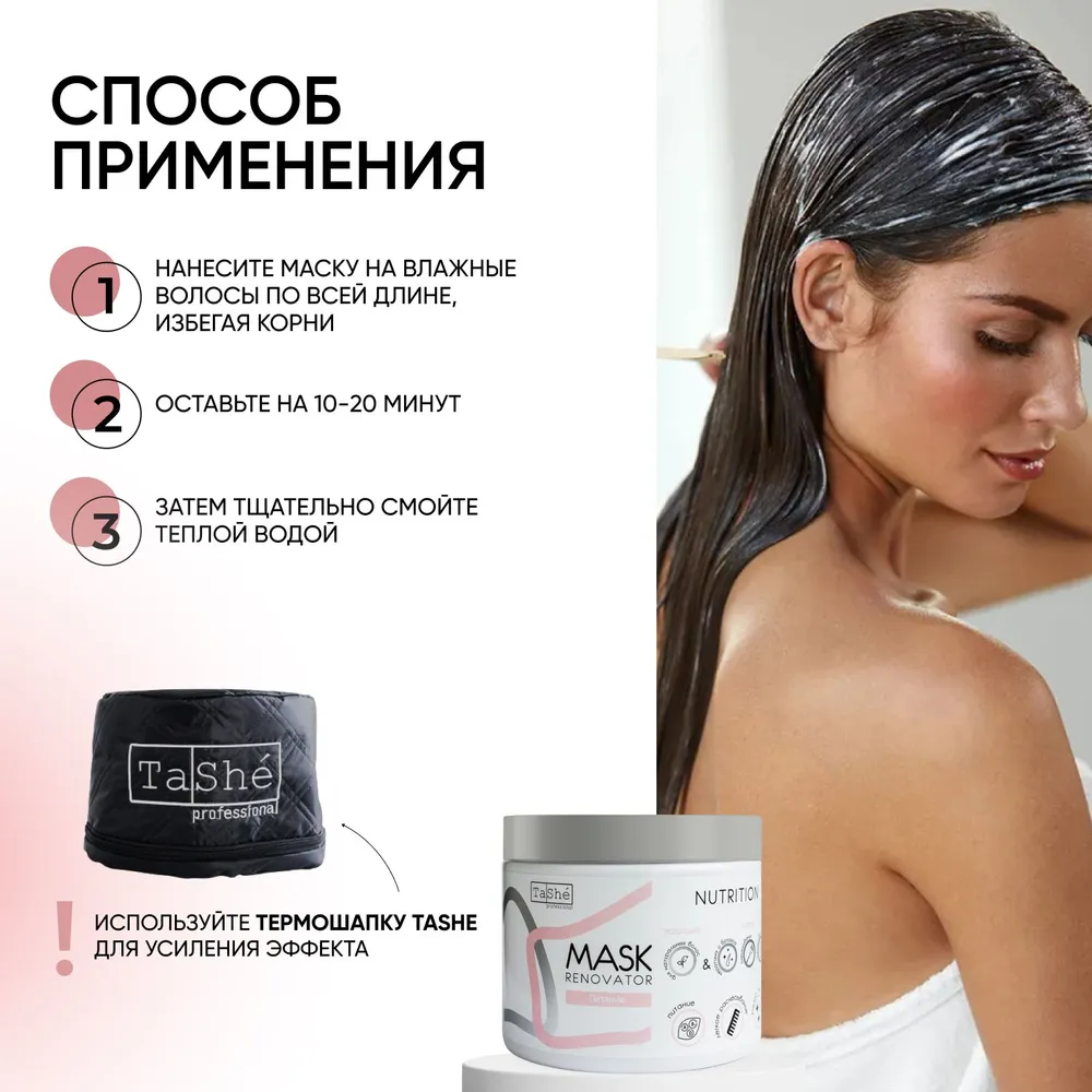 Маска Tashe Professional 500 мл - фото 5