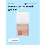 Палетка теней ISCREAM Desserts bubble tea тон 01-04