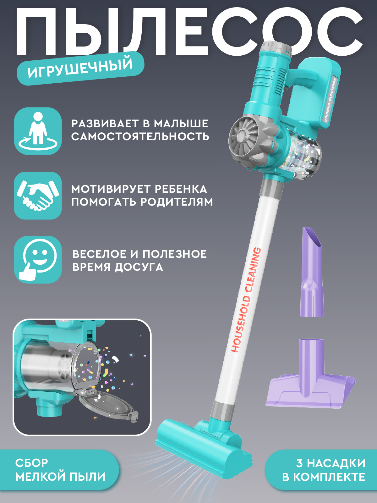 Игрушка AMORE BELLO пылесос - фото 4